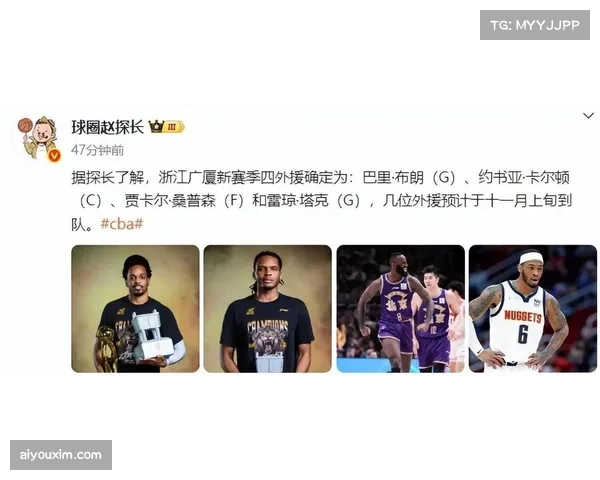 广厦四外援全数确定预计十一月上旬到队助力新赛季